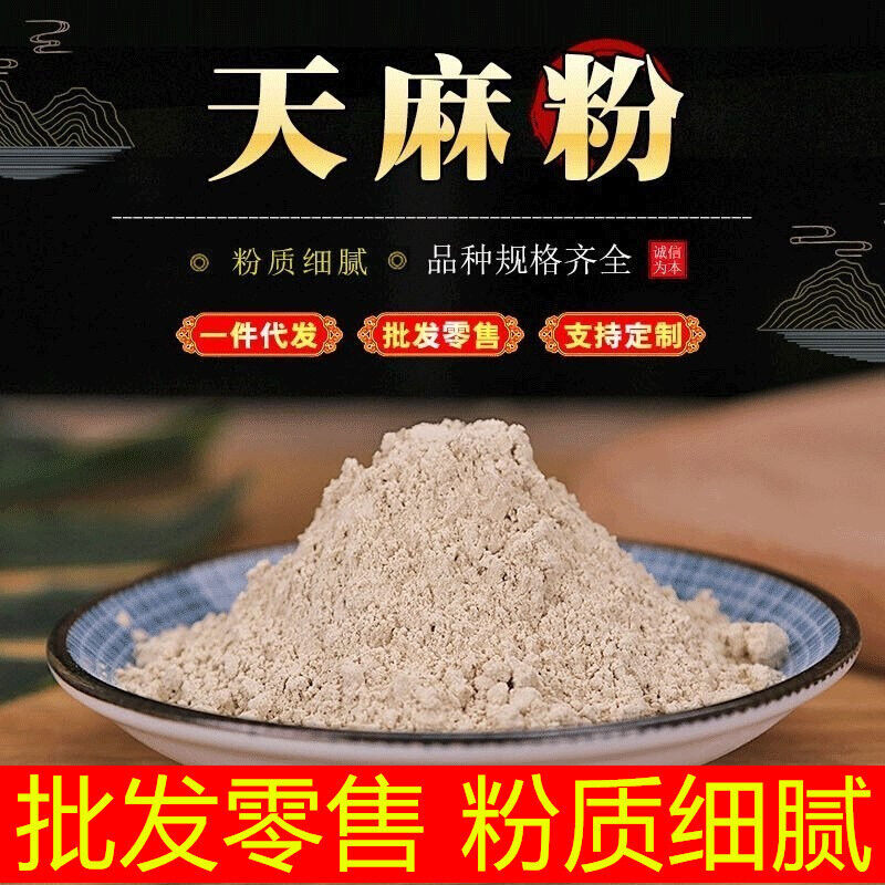 Gastrodia Elata Powder Fine Powder Authentic Gastrodia Elata Ground Powder 500g