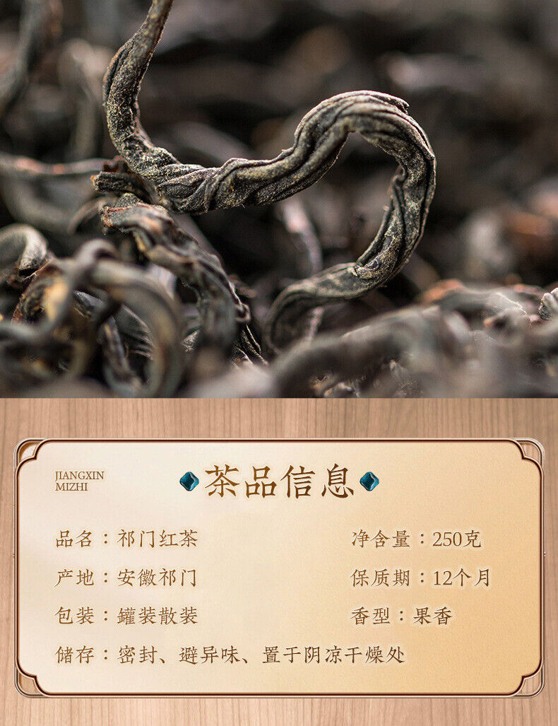 Keemun Tea Black Tea Red Tea Keemun Xiang Black Tea Strong Flavor Tea 250g