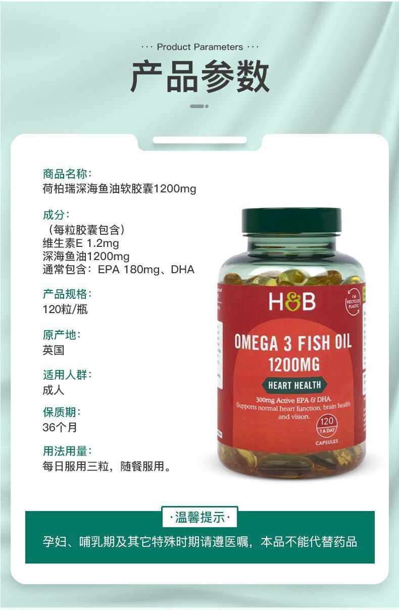 Hebery Omega-3 Fish Oil HB Concentrated Fish Oil Soft Capsule 1200mg*120Capsules