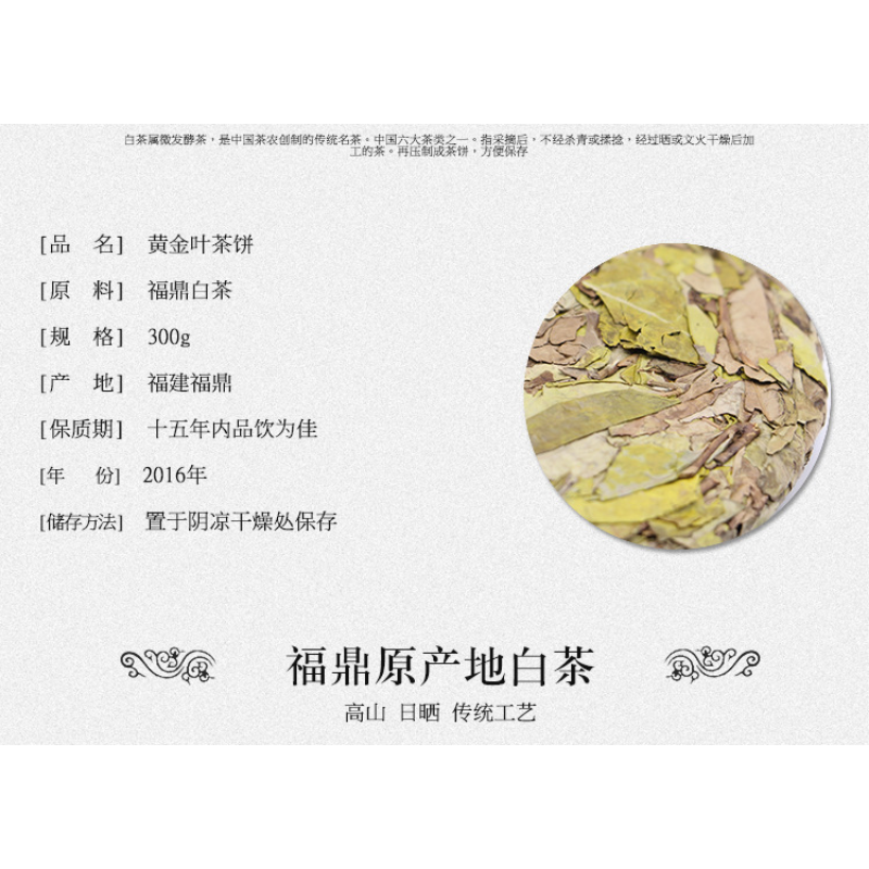 Alpine Wilderness Old Ancient Tree Gold Leaf Old White Tea Fuding White Tea 300g