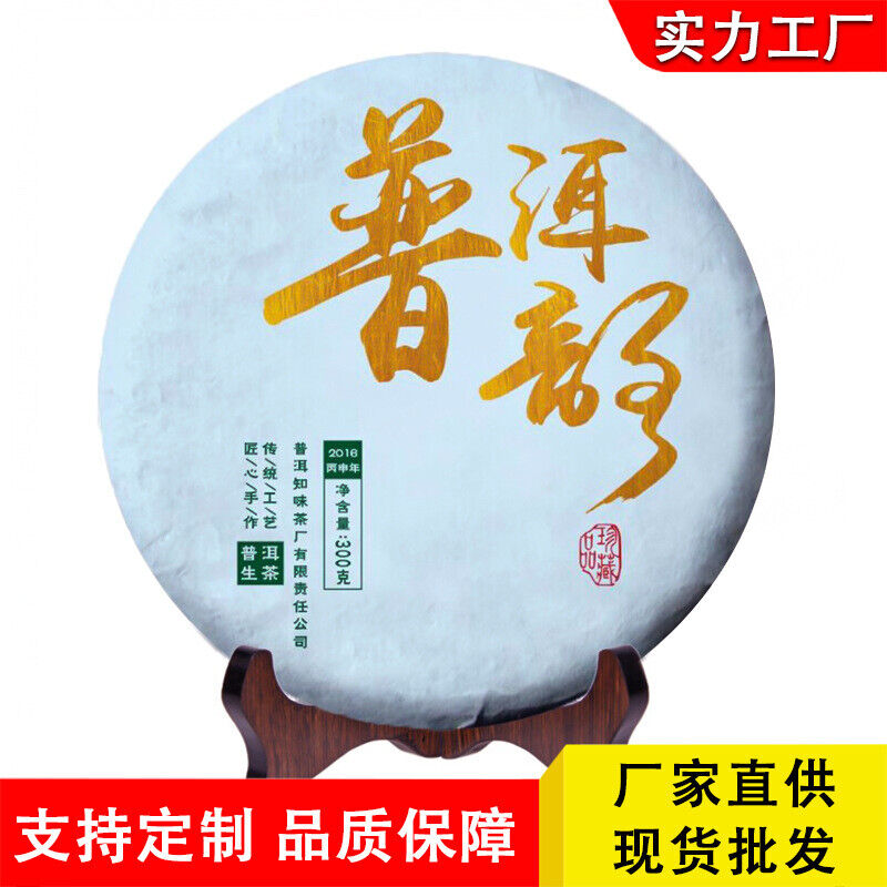Pu'er Pu'er Rhyme Raw Tea Cake Seven Seed Cake Pu'er 300g