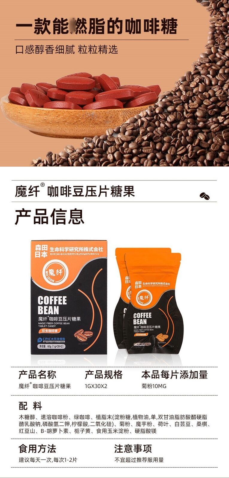Magic Fiber Coffee Bean Pressure Tablet Candy Burning Card Ketogenic Gummies