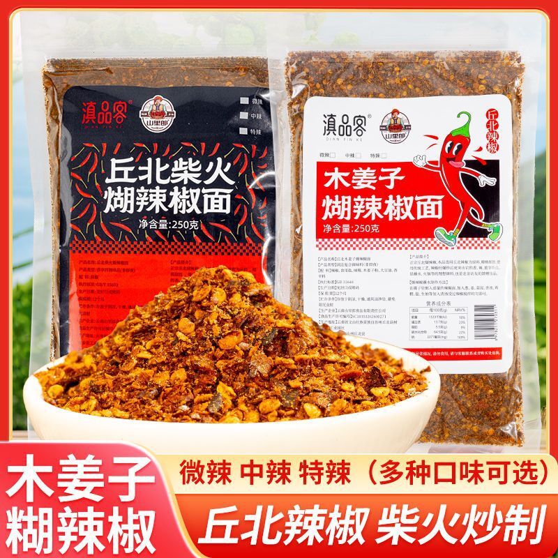 Yunnan Chili Powder – Spicy Dipping Sauce & Hot Pot Seasoning