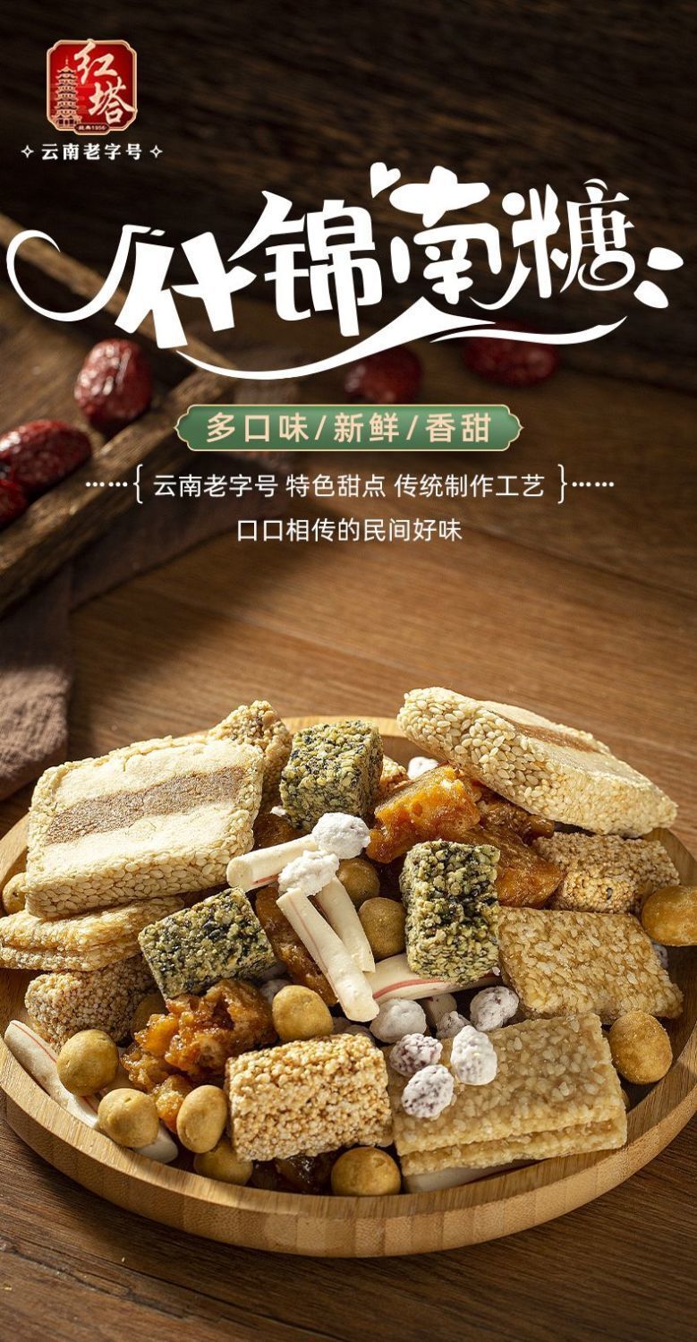 500g Yunnan Traditional Candy Mix - Assorted Chinese Sweets Snack