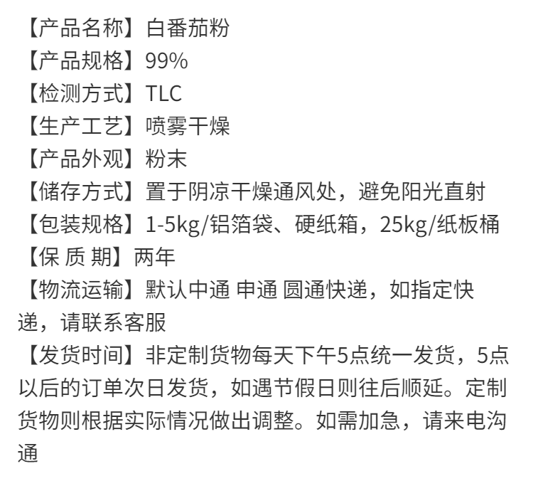 White Tomato Extract Powder 99% Concentrated Natural White Tomato Powder