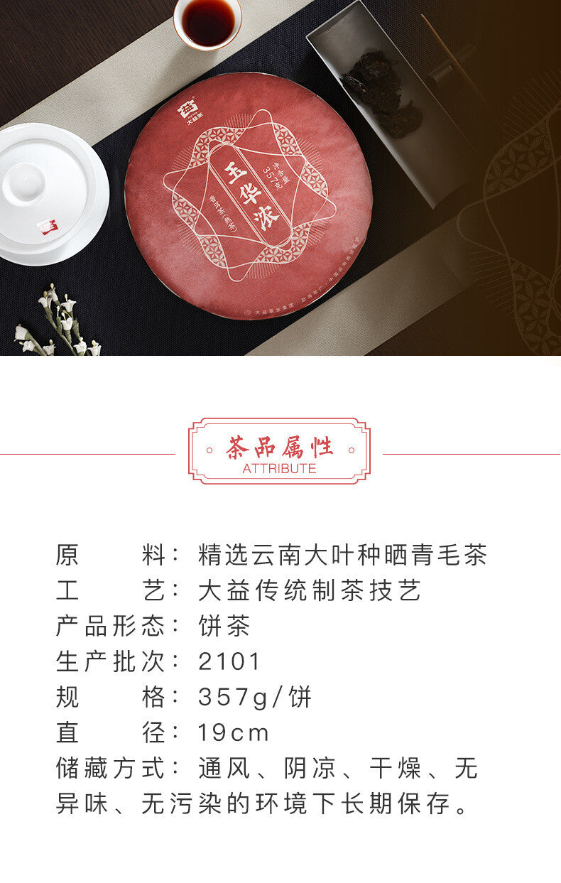 Dayi Puerh Tea Yuhua Strong Ripe Tea 2022 Batch 2201 Yunnan Menghai 357g