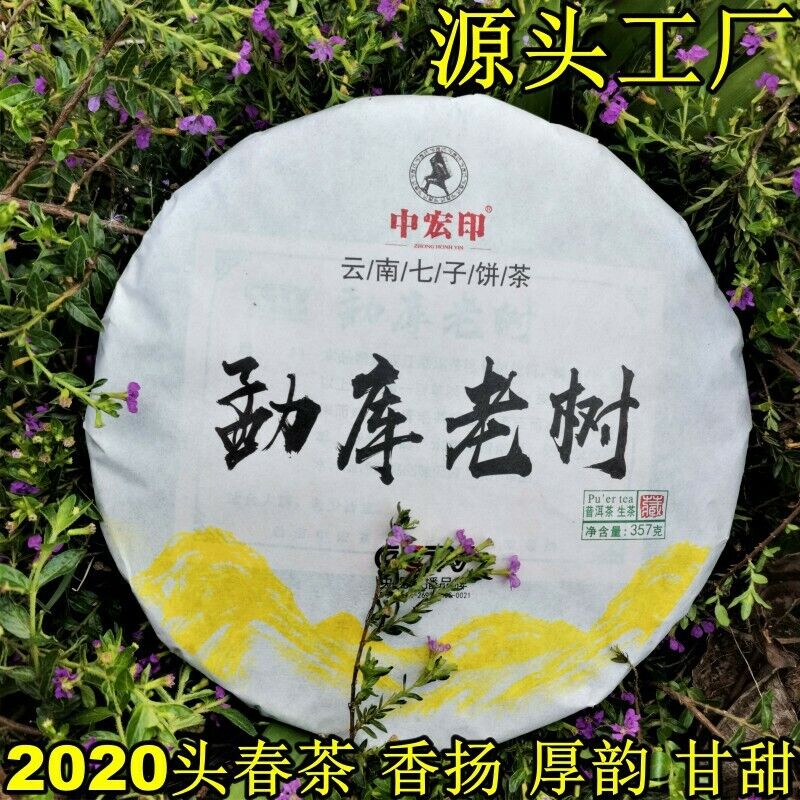 357g/12.59oz Top Green TeaZhonghong India Mengku Spring Tea  Pu'er Tea Cake