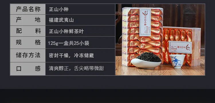 250g  Wuyishan Lapsang Souchong Tea, Black Tea