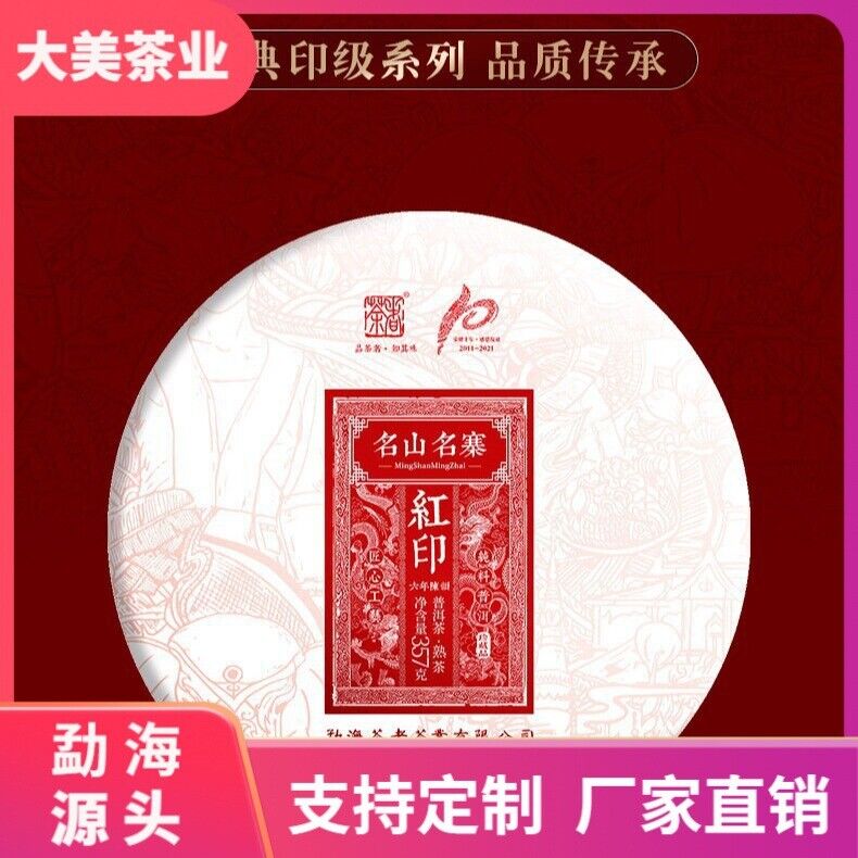 Spring Aged Tea Old Man'e Red Seal Pu'er Tea Ripe Tea 357g Seven Cakes Tea