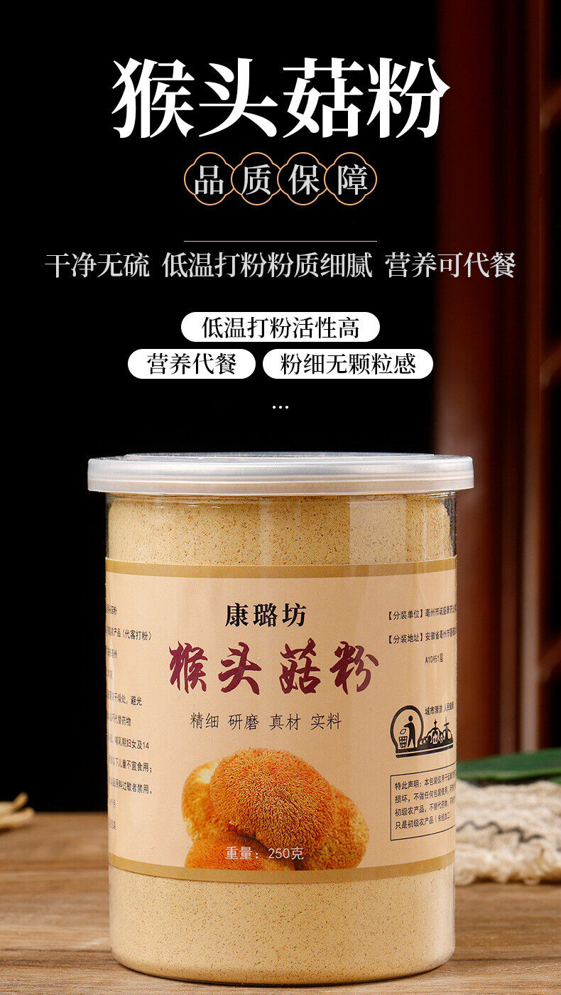 Monkey Head Mushroom Powder 250g Hericium Powder No Added Fine Powder