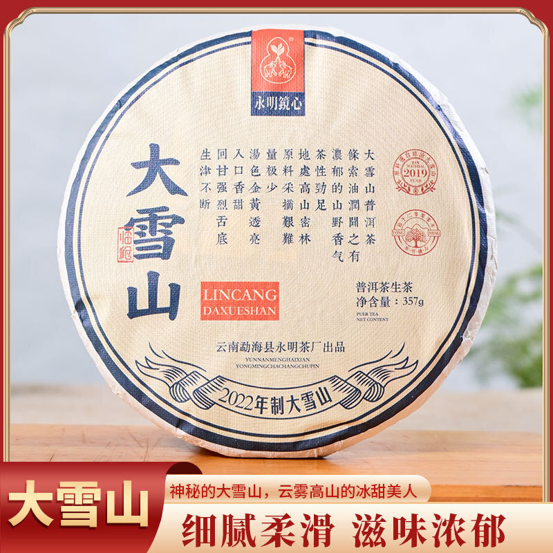 357 g Daxueshan Ancient Tree Pu'er Tea Raw Tea Yunnan Pu'er Tea Spring Tea