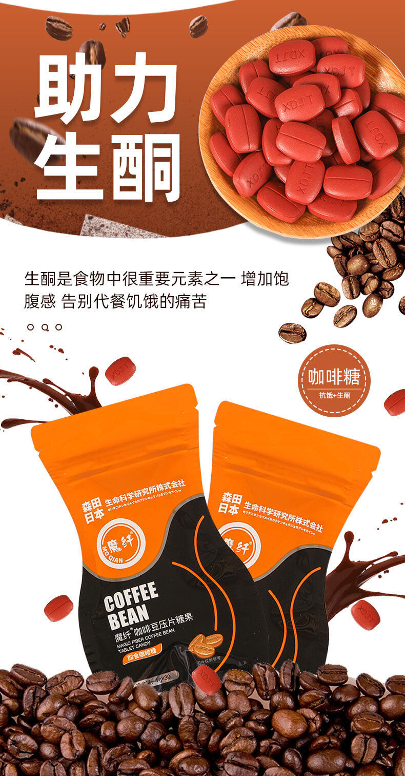 Magic Fiber Coffee Bean Pressure Tablet Candy Burning Card Ketogenic Gummies