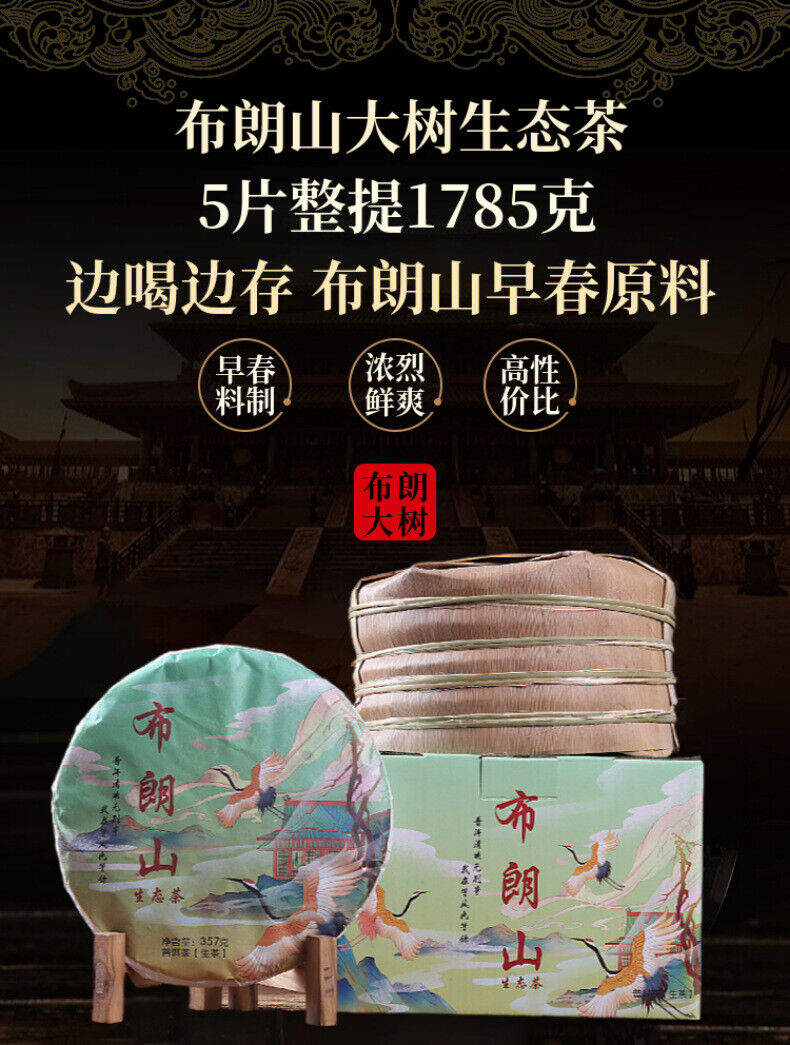 Brown Head Spring Big Tree Pu'er Tea Raw Tea Seven Seed Puerh Cake Tea 357g