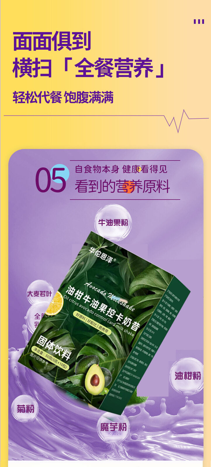 Oleander Avocado Card Control Shake Solid Drink 50g