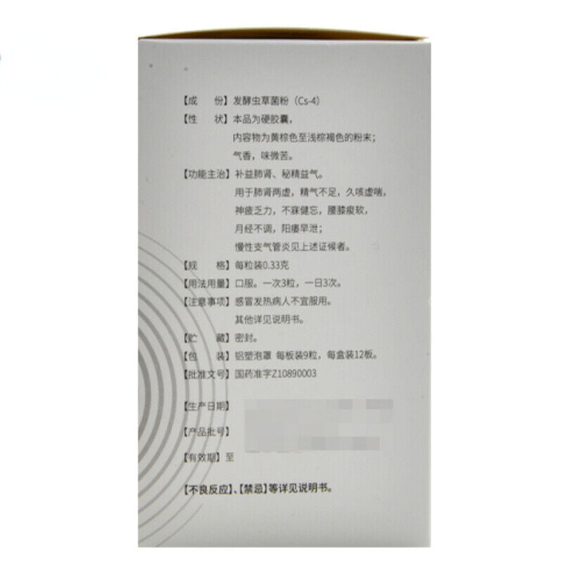 金水宝胶囊 Jinshuibao Jiaonang