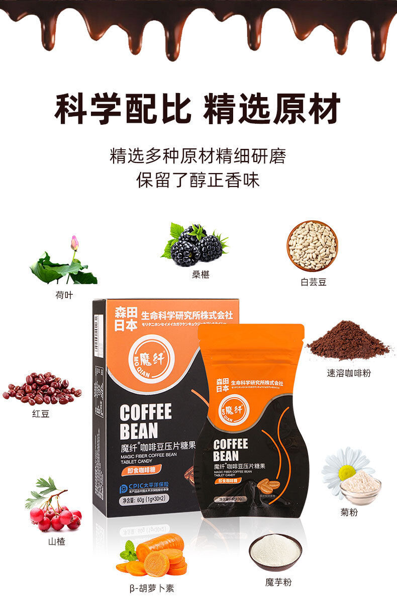 Magic Fiber Coffee Bean Pressure Tablet Candy Burning Card Ketogenic Gummies
