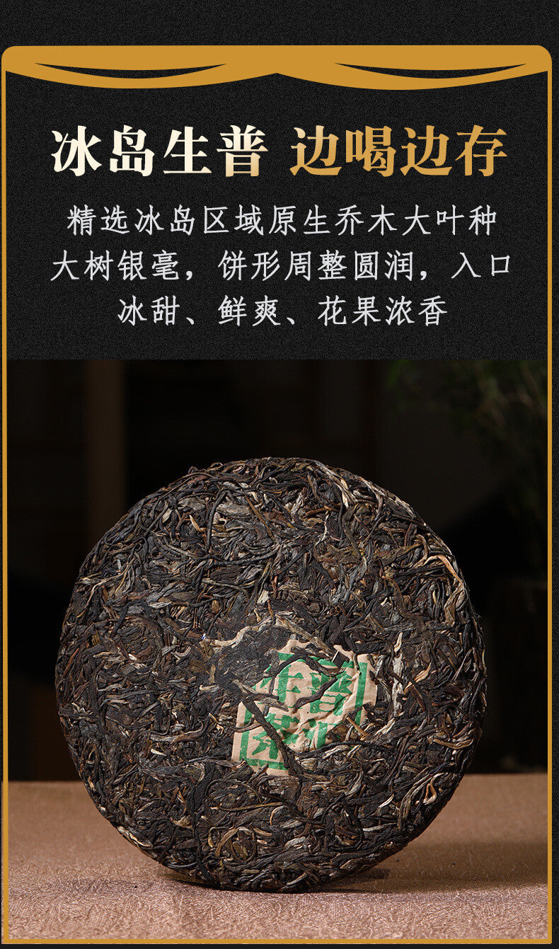 357g  Raw Tea Pu'er Tea Cake Menghai Icelandic Ancient Tree Tea 2012 Pu'er Tea
