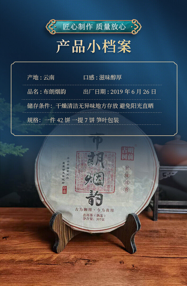 Brown Mountain Banzhang Ancient Tree Fermented Pu'er Tea  357g Ripe Tea Cake