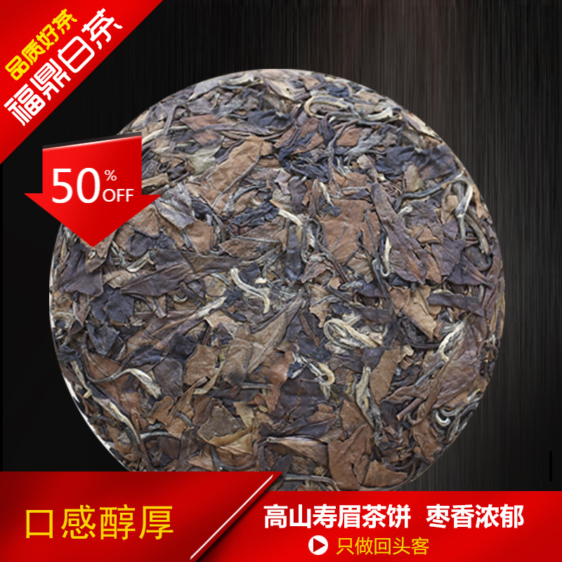 Alpine Sun Date White Tea Fuding White Tea 100g*3 Shou Mei Tea Cake