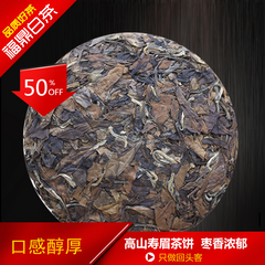 Alpine Sun Date White Tea Fuding White Tea 100g*3 Shou Mei Tea Cake
