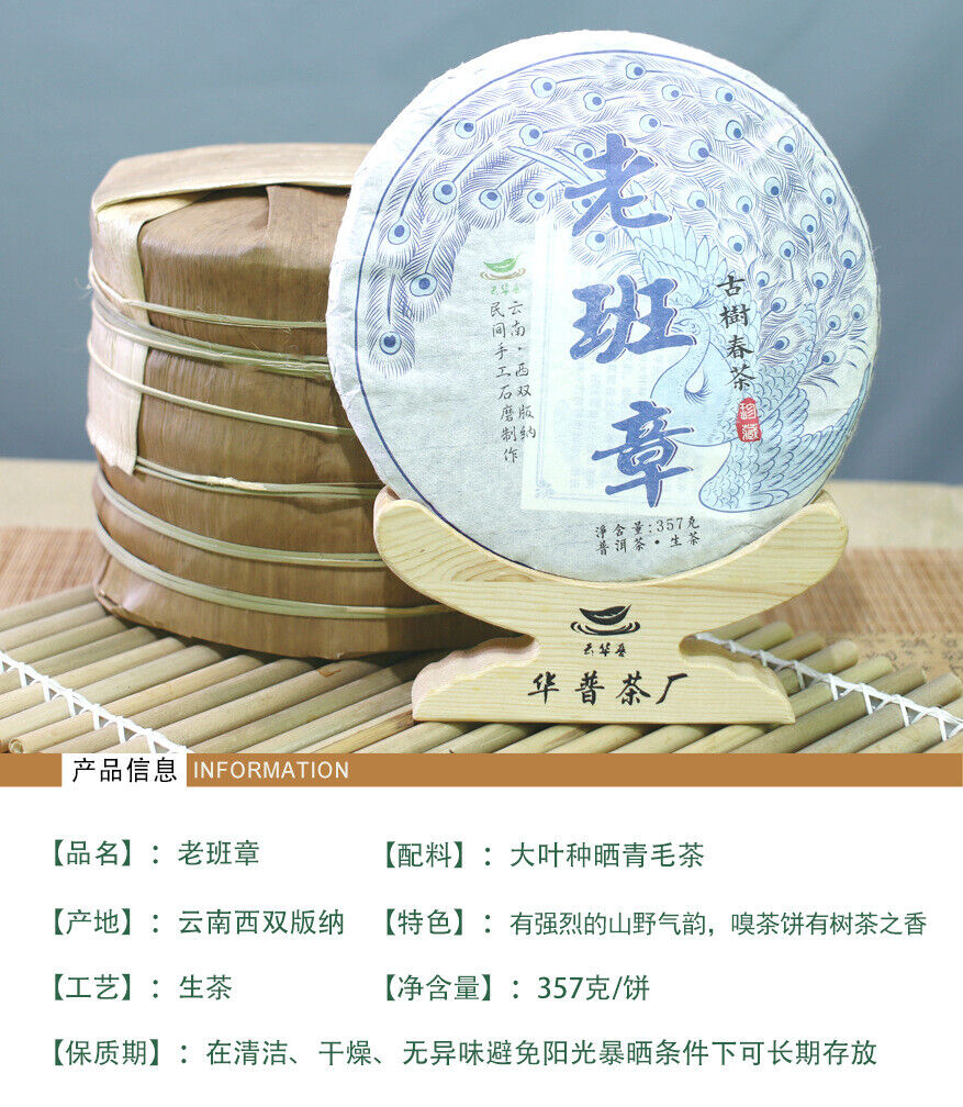 357g  Old Panzhang Old Tree Pu'er Raw Tea Cake Yunnan Pu'er Te