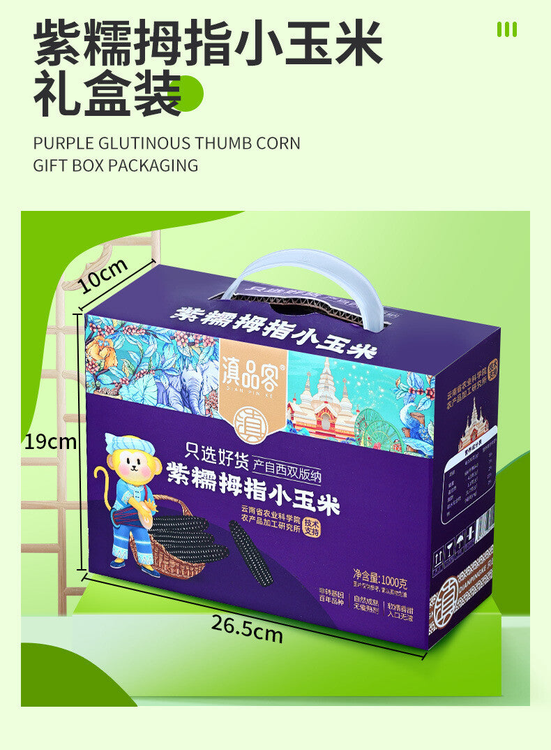 Purple Glutinous Corn Gift Box – Yunnan Specialty Sweet & Soft Corn
