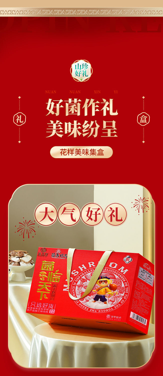 Yunnan Morel & Lion's Mane Mushrooms – Freeze-Dried Gift Box for New Year Treats