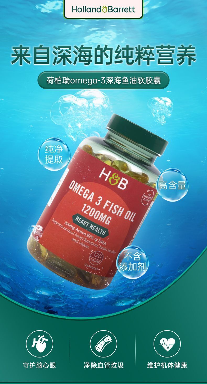 Hebery Omega-3 Fish Oil HB Concentrated Fish Oil Soft Capsule 1200mg*120Capsules