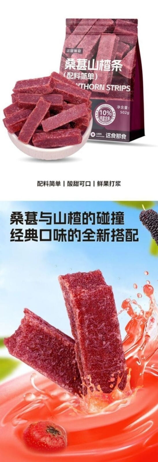 Mulberry Hawthorn Strips 502g Natural Fruit Candies Healthy Snack