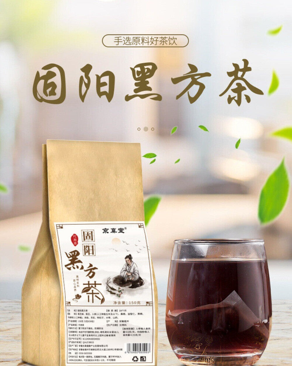 Guyang Black Tea Formula Black Sesame Beans Ginseng Foxnuts Blend