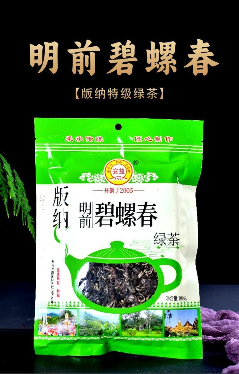 Nap Pre Qingming Biluochun Green Tea 100g Yunnan Fresh Aroma Loose Leaf