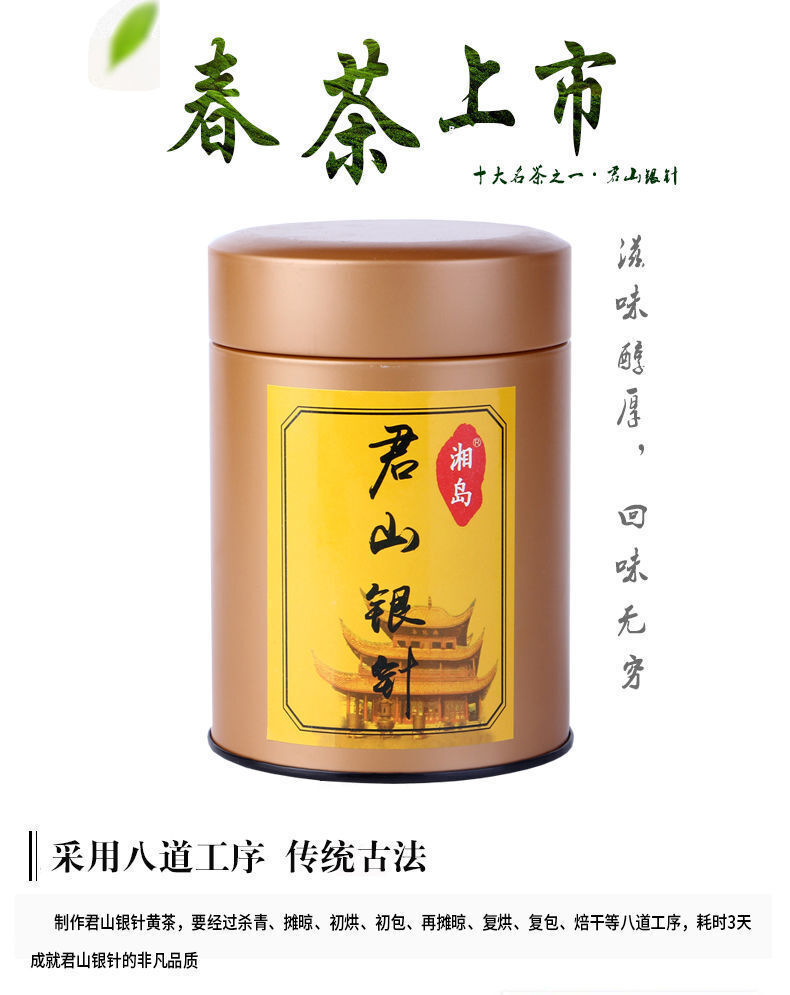 Yellow Tea Junshan Tea Xiangdao Brand Junshan Silver Needle Tea 50g - 100g Tin