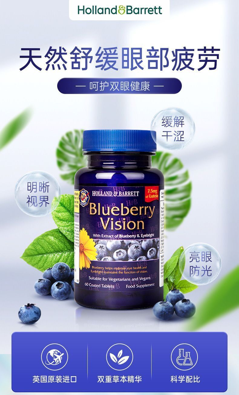 HBHebery Blueberry Lutein Relieving Eye Fatigue 7.5mg * 60 Capsules/ Bottle