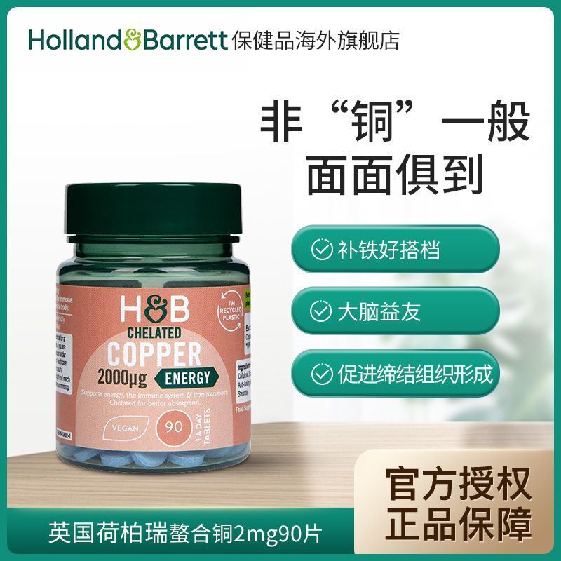 HB Copper Supply Trace Element Supply Amino Acid Chelated Copper 2mg*90 Tablets