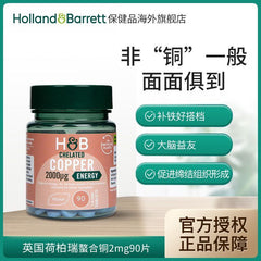 HB Copper Supply Trace Element Supply Amino Acid Chelated Copper 2mg*90 Tablets