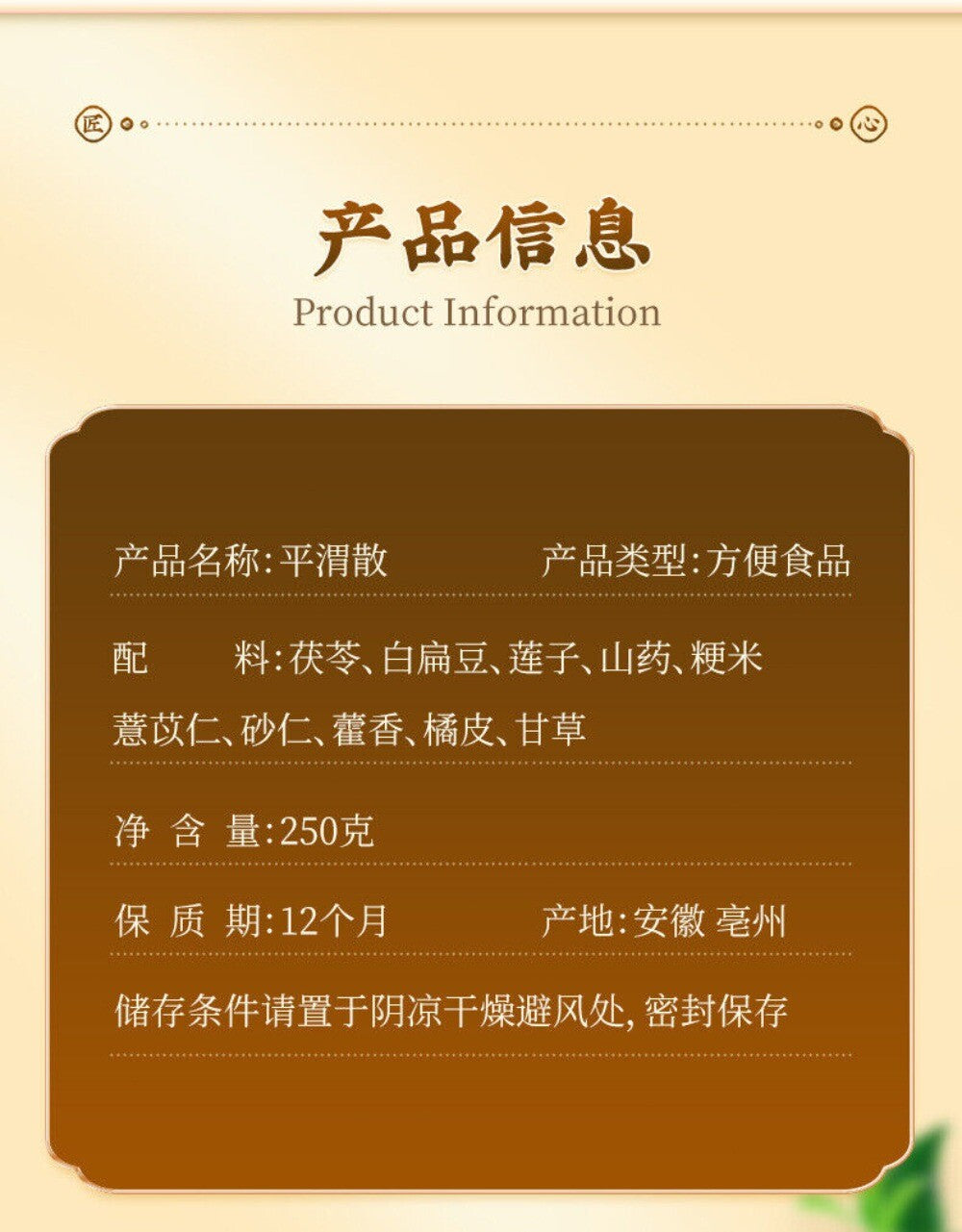 Pingwei San Herb Powder 250g Yam Lotus Seed Orange Peel Supplement