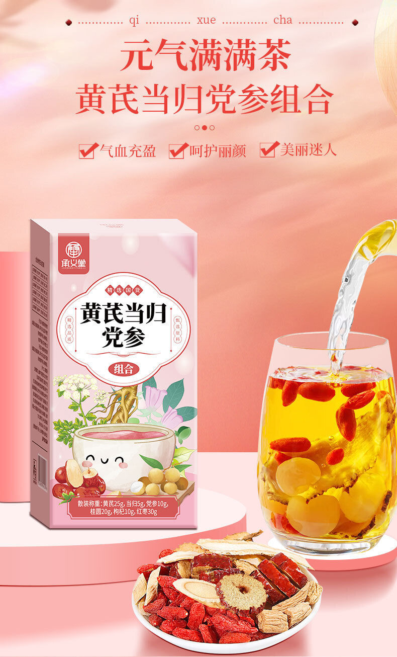 Astragalus Codonopsis Health Tea Sugar Free Girl's Qi and Blood Regulating 100g