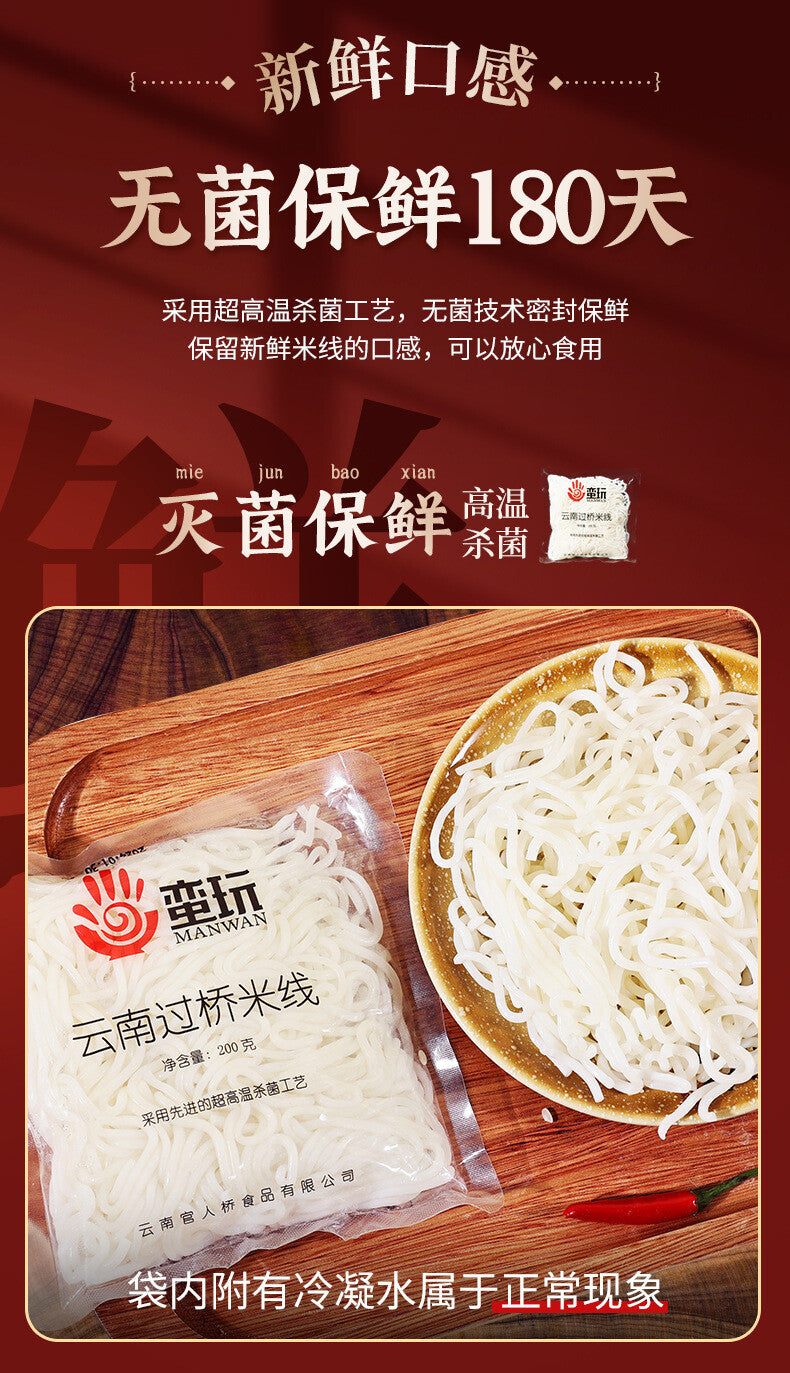 Yunnan Rice Noodles – Instant Quick Cook, Preserved Hot Pot Noodles