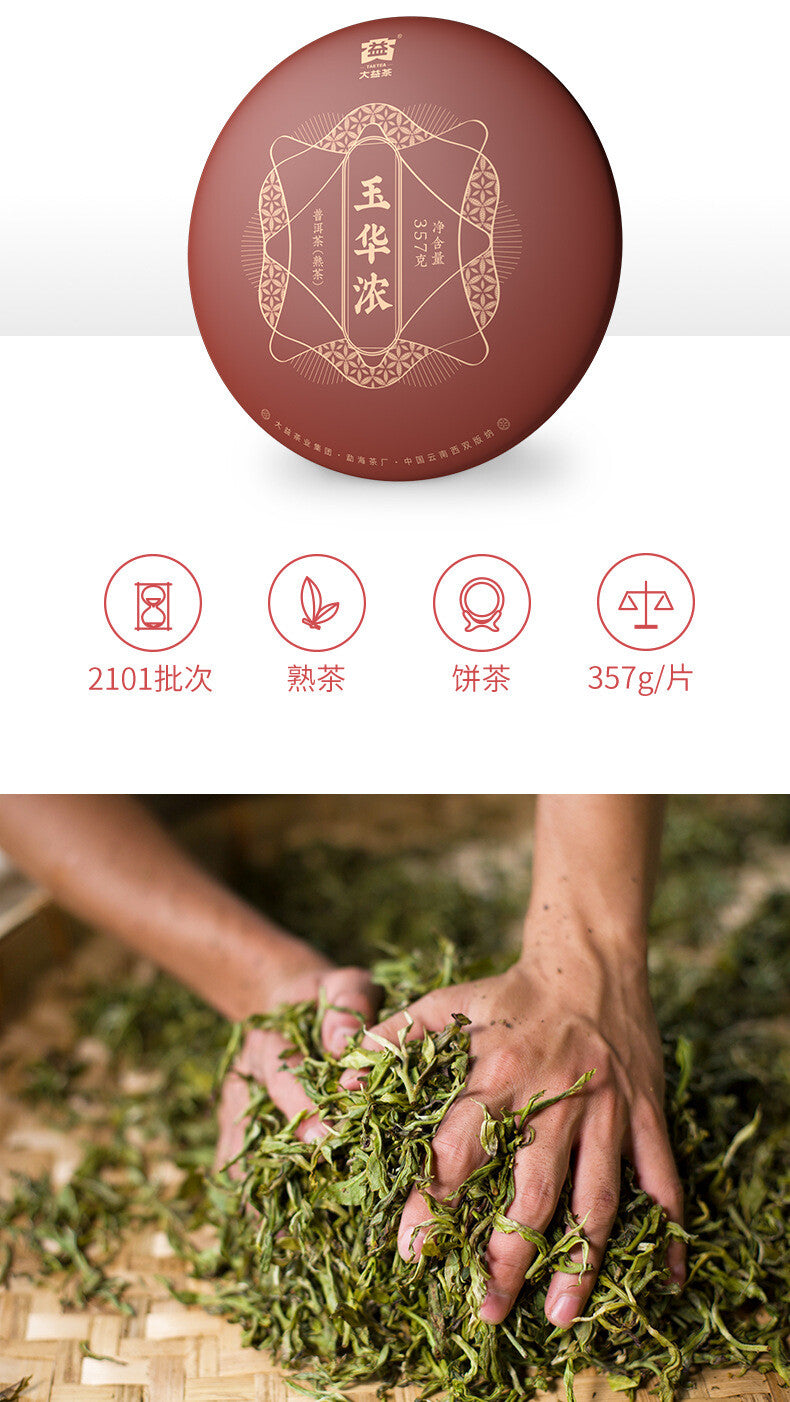 Dayi Puerh Tea Yuhua Strong Ripe Tea 2022 Batch 2201 Yunnan Menghai 357g