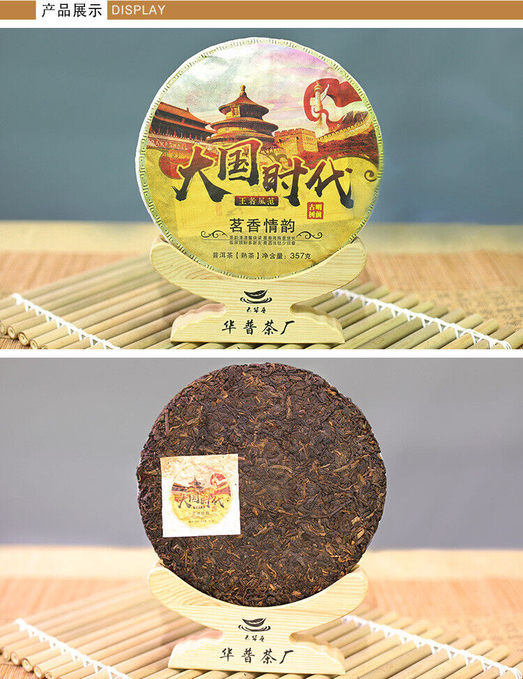 Ancient Tree Tea 357g Pu'er Tea Ripe TeaLeaves Tea Cake