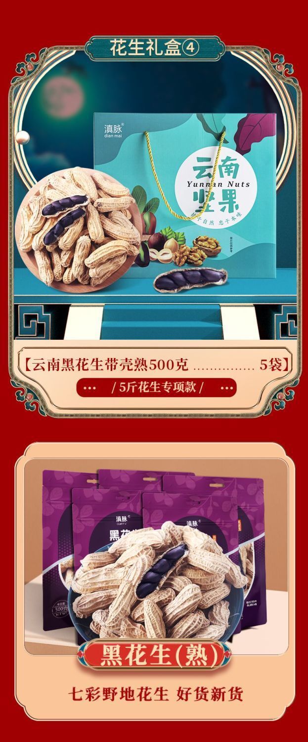 Yunnan Black Peanuts - Shelled & Unshelled Fresh Snack