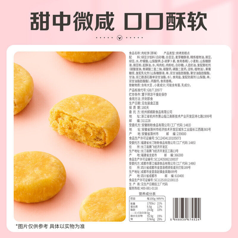 Meat Floss Cake 1000g Traditional Pastry Snack Popular Delicacy