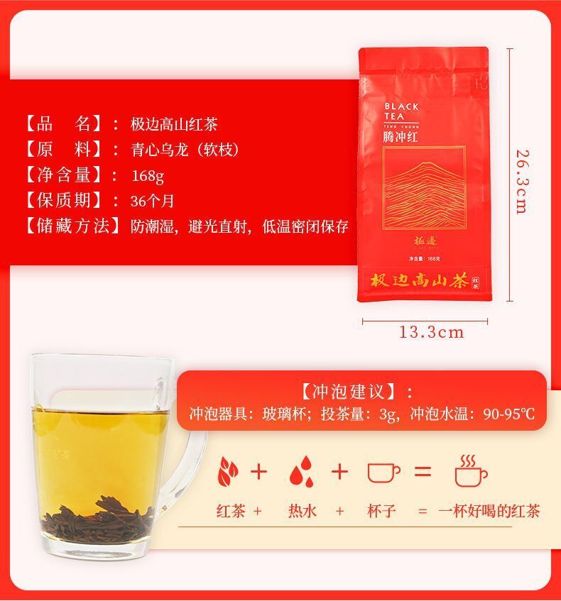 Jijian Tengchong Red Yunnan High Mountain Oolong Black Tea Loose Leaf 168g