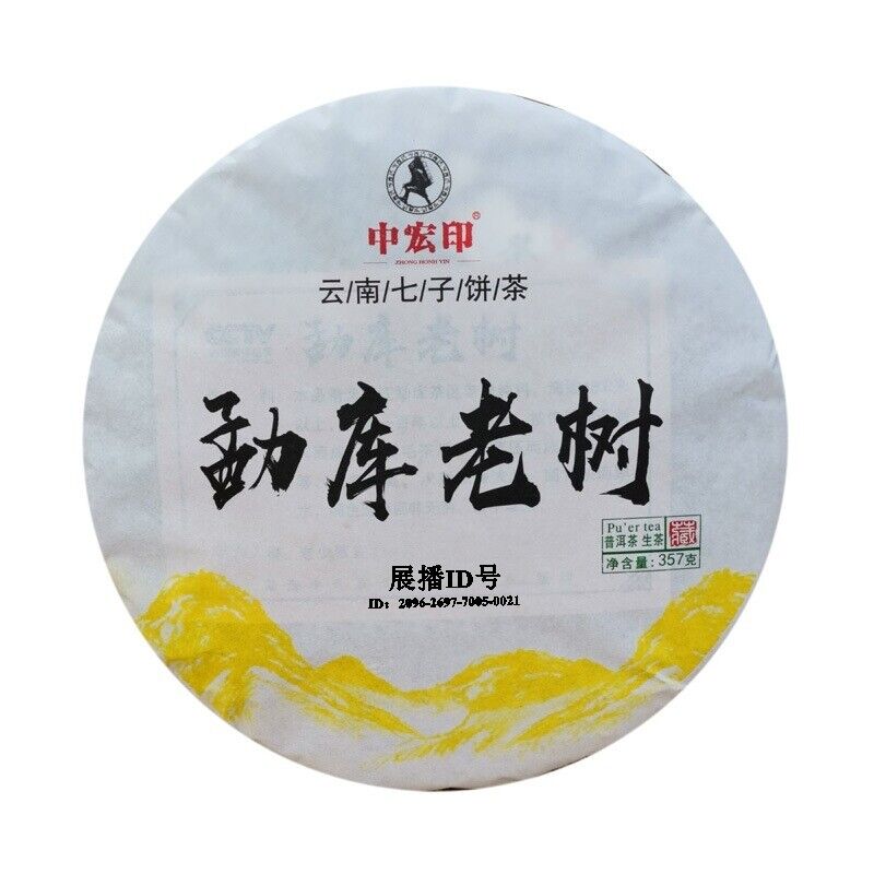 Pu'er Cha Tea Cake 357g Yunnan Green Tea Zhonghong India Mengku Spring Tea