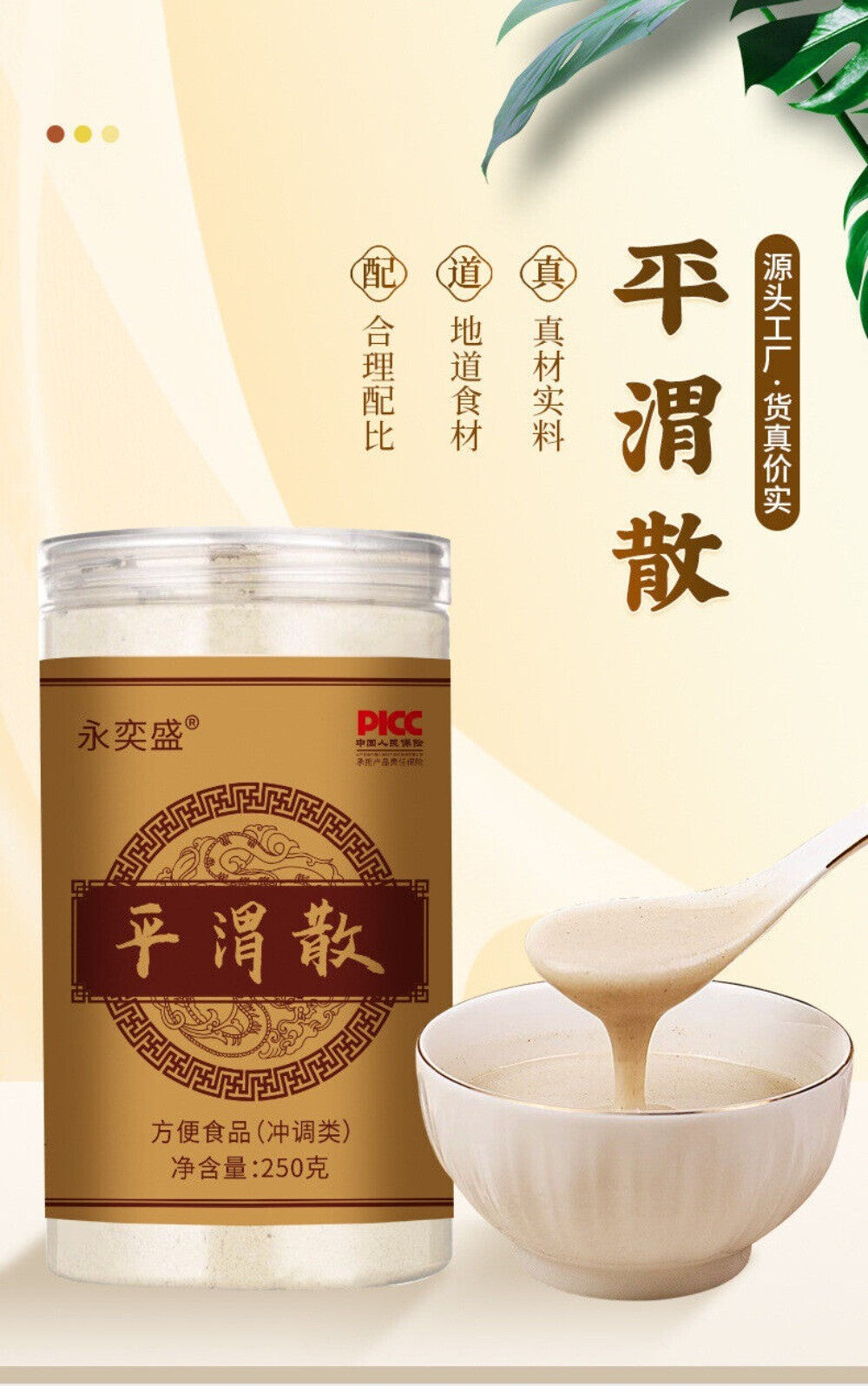 Pingwei San Herb Powder 250g Yam Lotus Seed Orange Peel Supplement