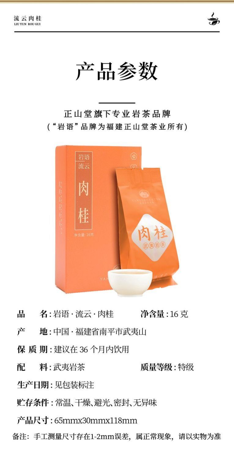 Oolong Tea Authentic Wuyi Rock Tea 16G Yanyu Liuyun Cinnamon Tea Premium