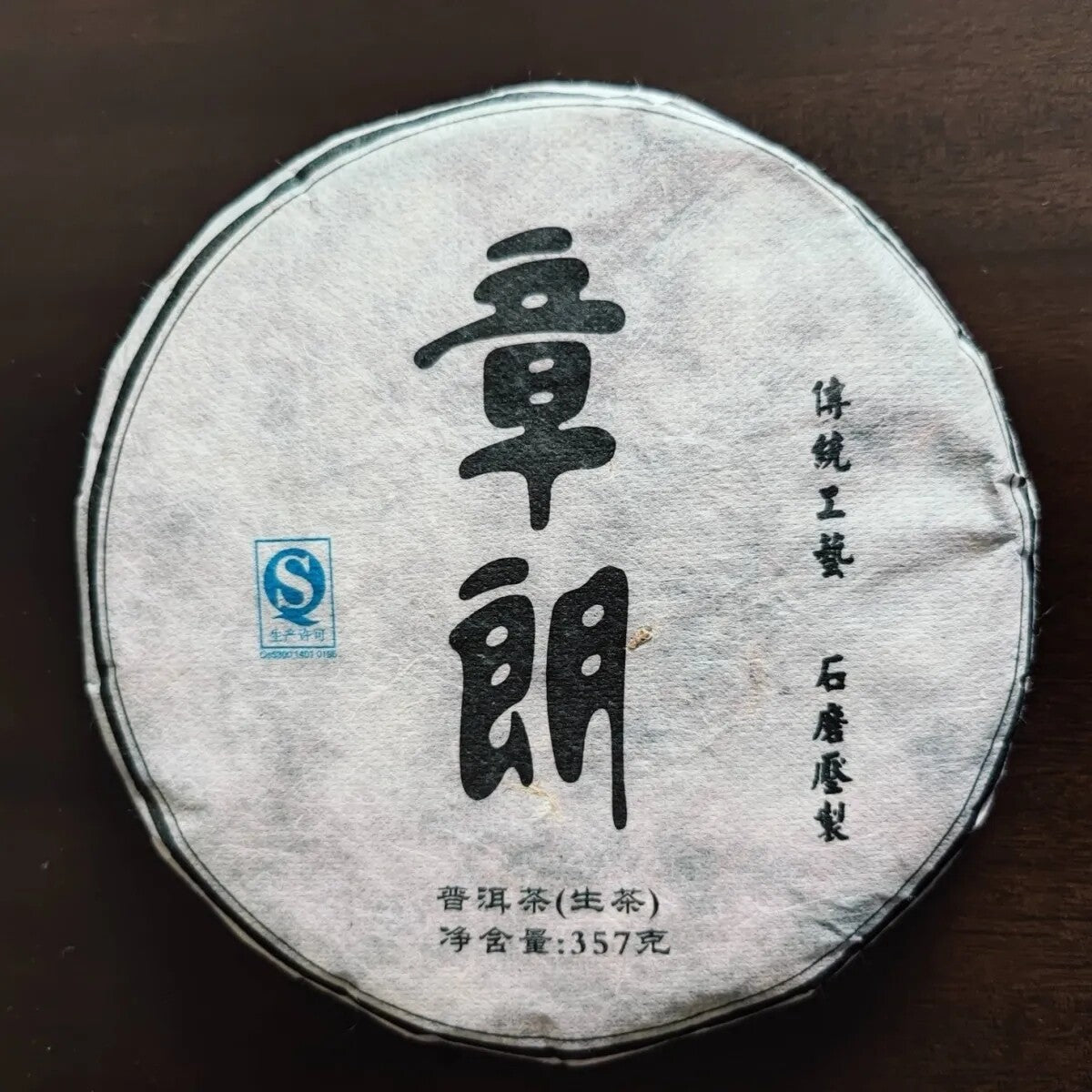 Yunnan Raw Puerh Tea Cake 2022 Zhanglang Old Tree Pu-erh Raw Tea Pu'er Tea 357g