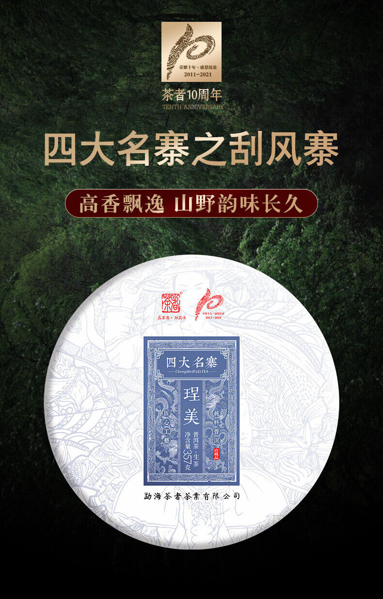 Chengmei Scrape Wind Walled Aged Yunnan Puerh Tea Cakes