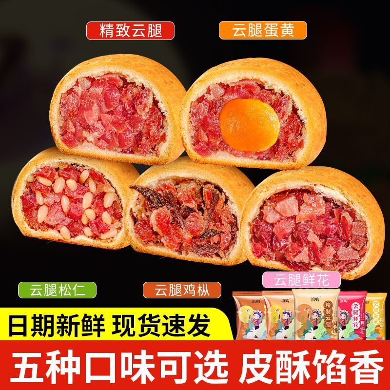 Yunnan Ham & Salted Egg Mooncake - Mid-Autumn Festival Gift