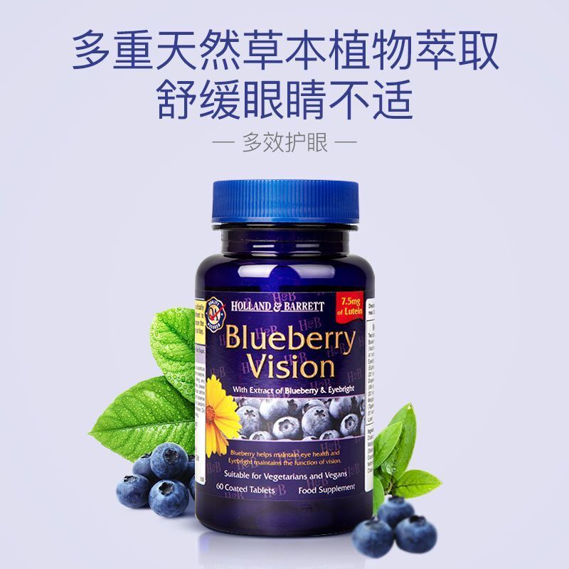 HBHebery Blueberry Lutein Relieving Eye Fatigue 7.5mg * 60 Capsules/ Bottle